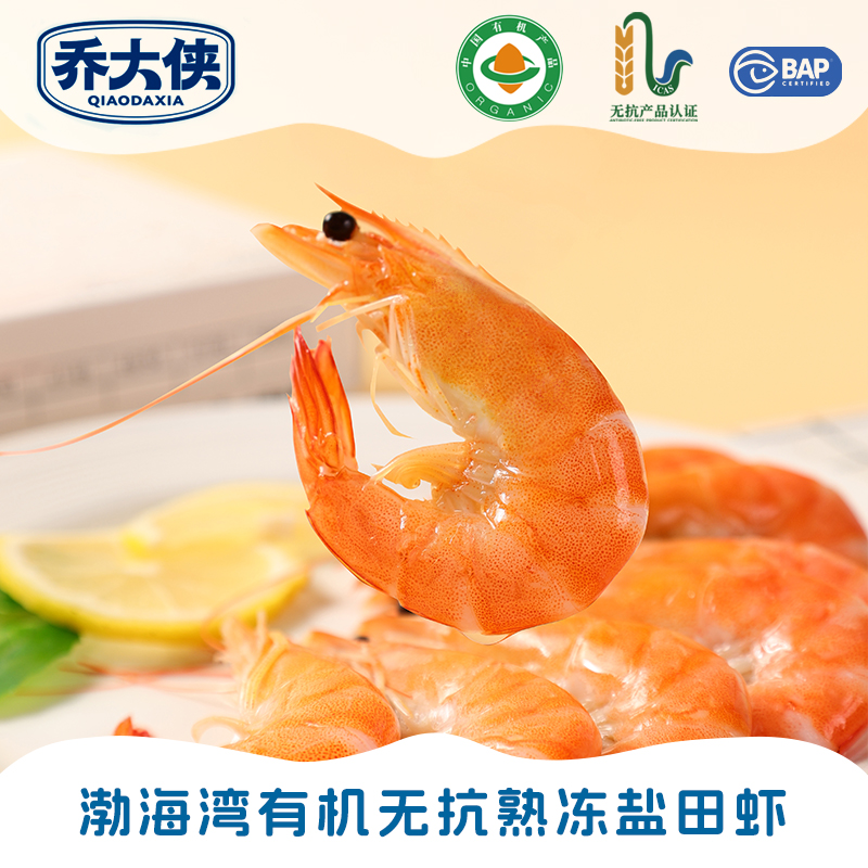 [顺丰]渤海湾有机无抗熟冻盐田虾 净虾3斤（高盐度生长 嫌小勿拍）
