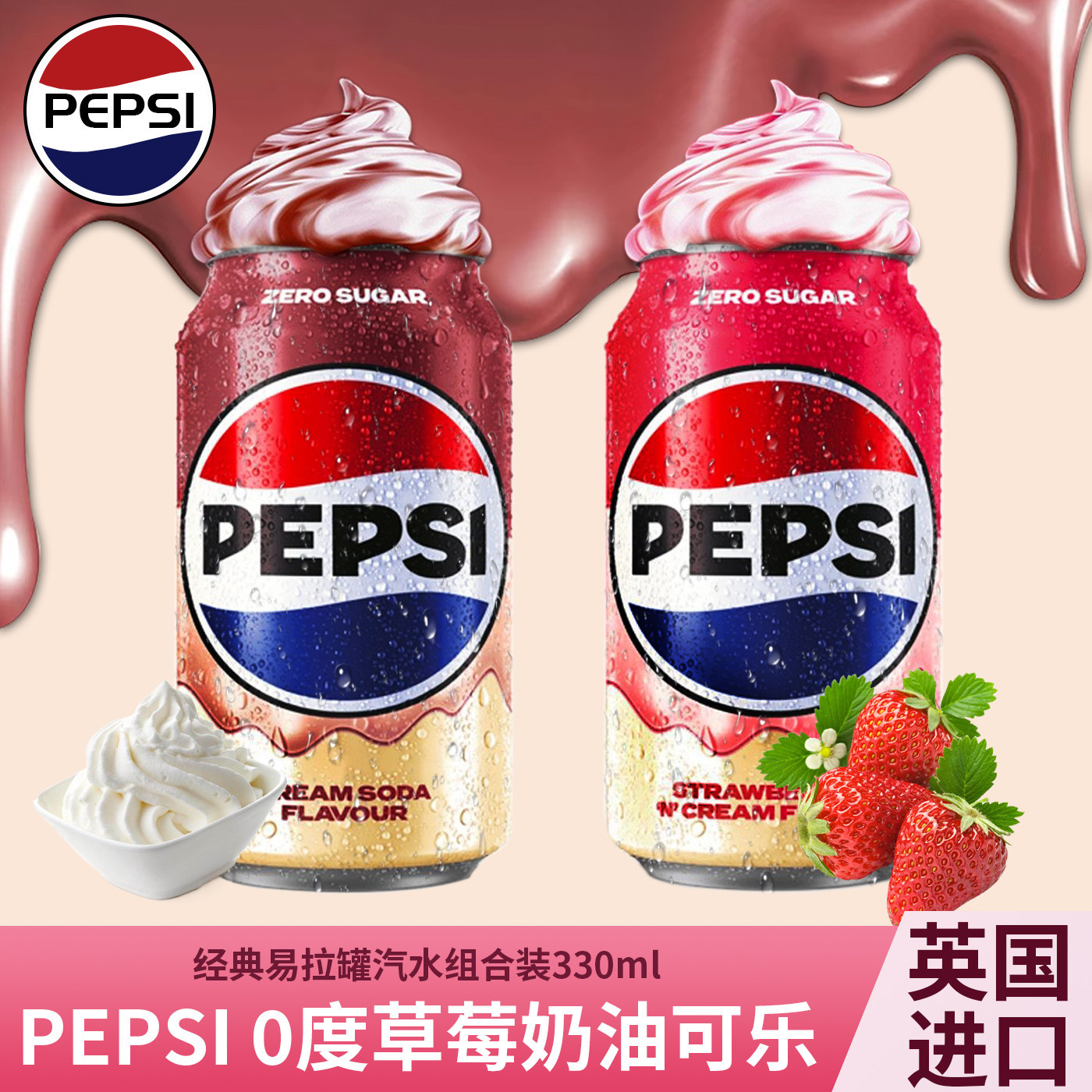英国进口PepsiCola百事可乐草莓奶油柠檬味休闲风味饮料网红饮品