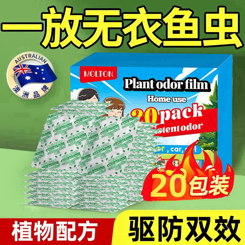 衣鱼虫杀虫剂家用专用诱捕器衣娥樟脑丸衣蛾幼虫杀虫剂除衣鱼虫药