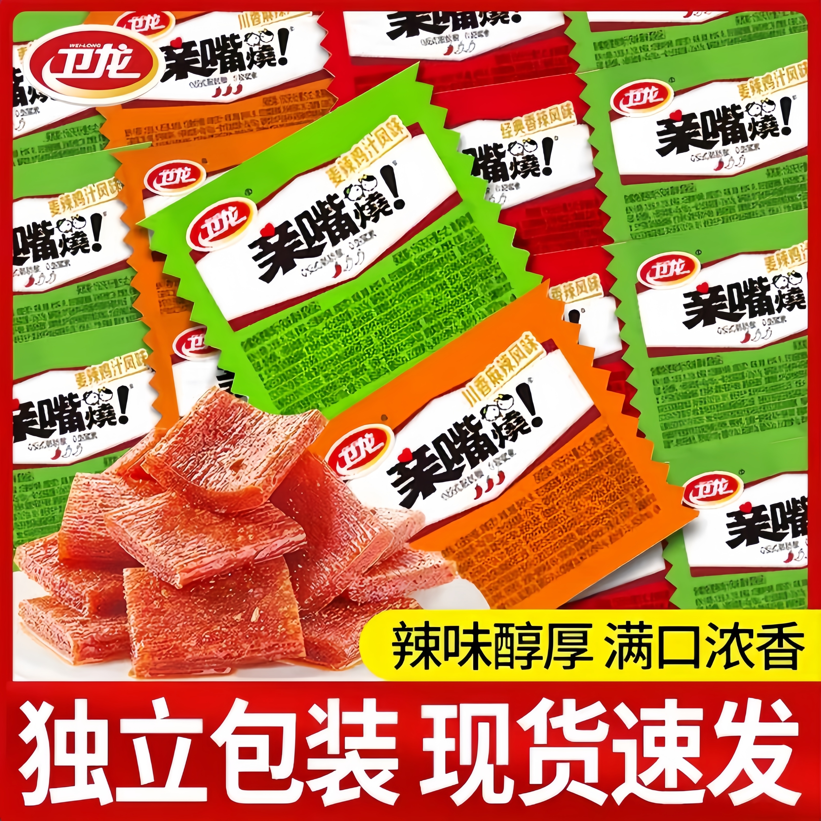 卫龙辣条亲嘴烧网红爆款辣味零食辣片休闲小吃面筋小零食小包装袋
