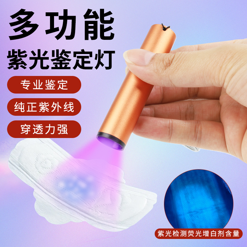 紫光灯荧光剂检测灯超亮可充电便携家用验钞珠宝玉石鉴定手电筒