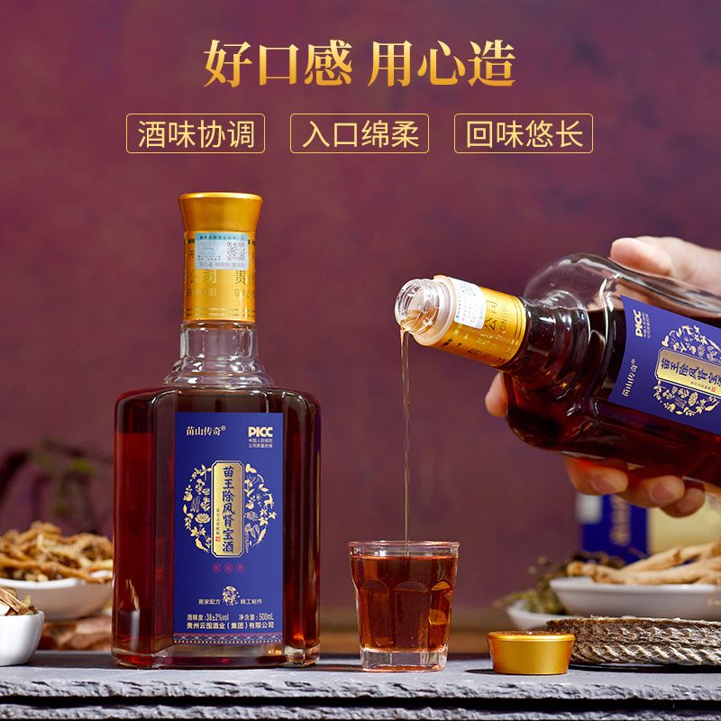 苗山传奇苗王除风肾宝酒｜本地白酒人参38度