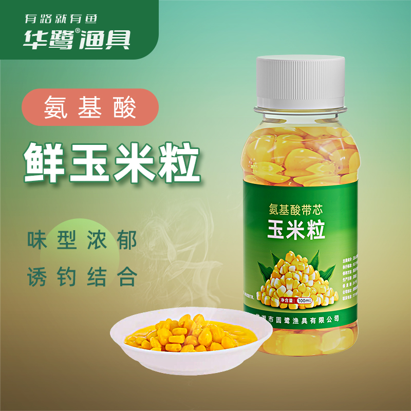 华鹭氨基酸带芯玉米粒野钓鲫鲤草鳊鱼翘嘴果味大物湖库鱼饵料