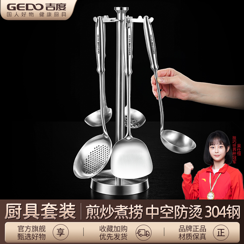 吉度厨具套装304不锈钢锅铲全套家用厨房炒菜铲子炒勺子汤勺漏勺
