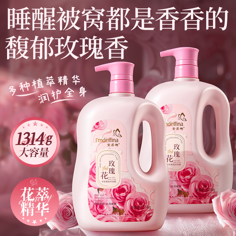 [2桶装]黛菲娜玫瑰花牛奶香氛沐浴露持久留香大容量家庭装1314ml
