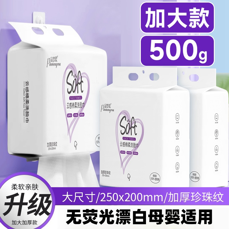 【每包送一百克】一包500克母婴加大款棉柔巾一次性全棉加厚洗脸巾