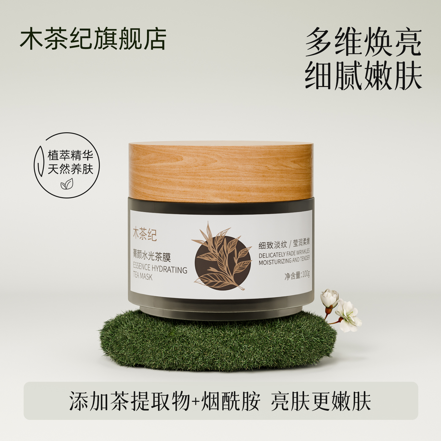 木茶纪【红茶面膜】水光涂抹式面膜抗皱补水保湿焕亮肌肤熬夜党救星