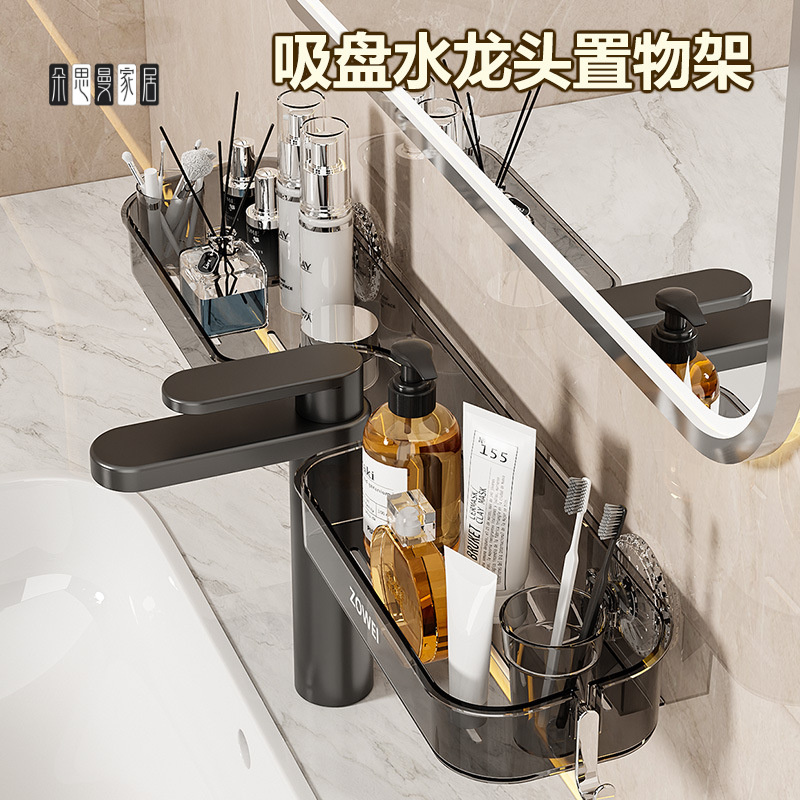 朵思曼吸盘洗漱台水龙头置物架壁挂免打孔卫生间浴室洗手池镜前收