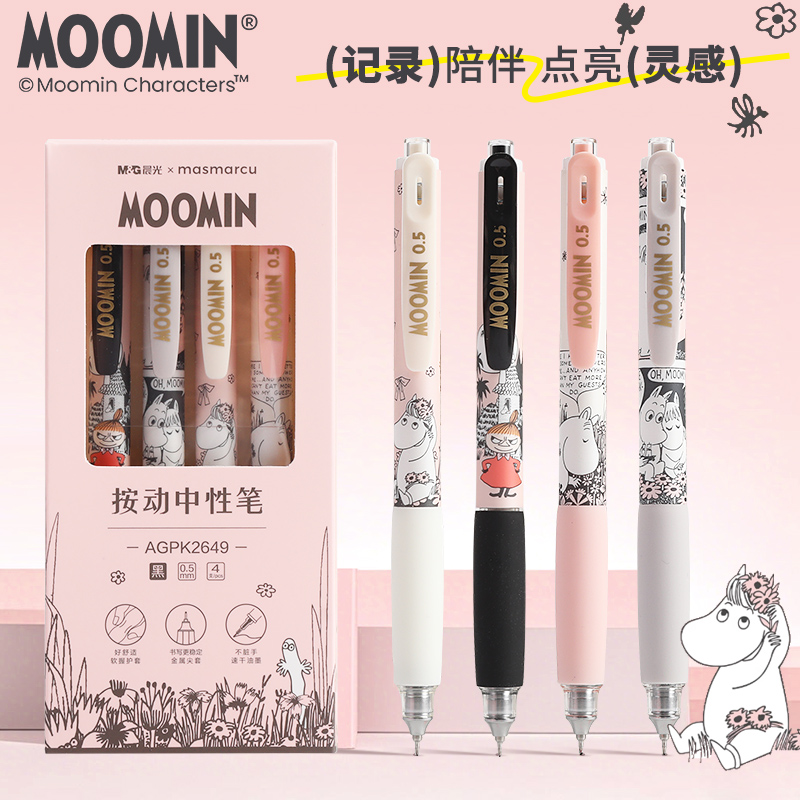 晨光【姆明】联名中性笔高颜值速干刷题笔顺滑0.5黑色学生礼物