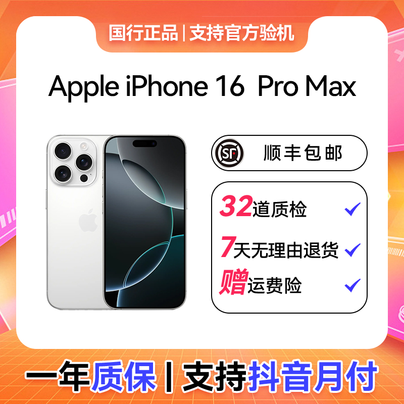 95新 Apple/苹果 Apple iPhone 16 Pro Max全网通5G版 单机无配件