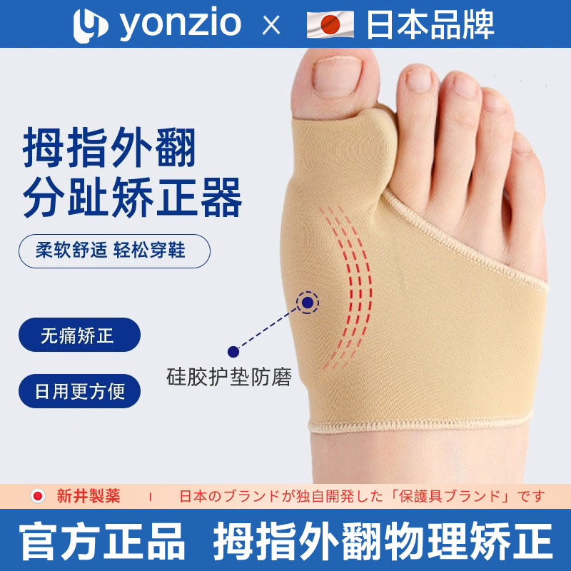 日本脚指头分离矫正器拇指内外翻分趾器脚趾矫正器可穿鞋男女通用