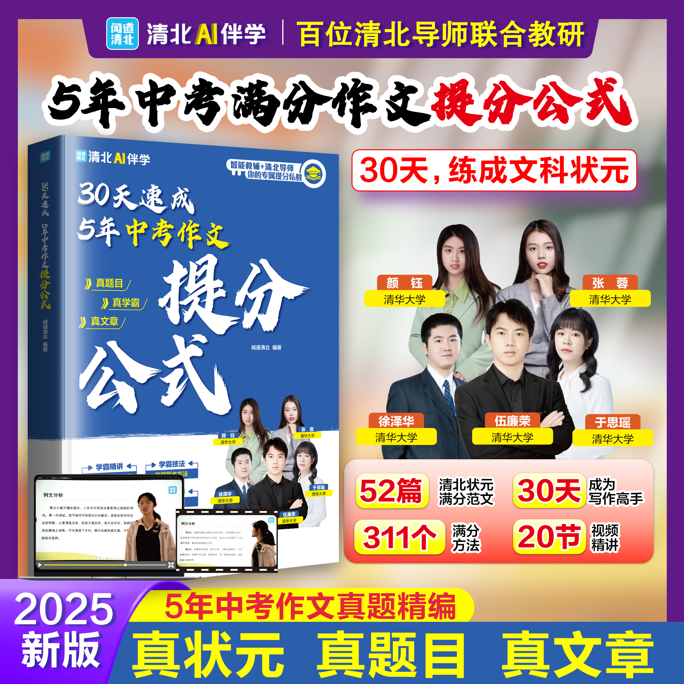 【全国通用】30天速成5年中考作文提分公式 思维导图中考满分作文