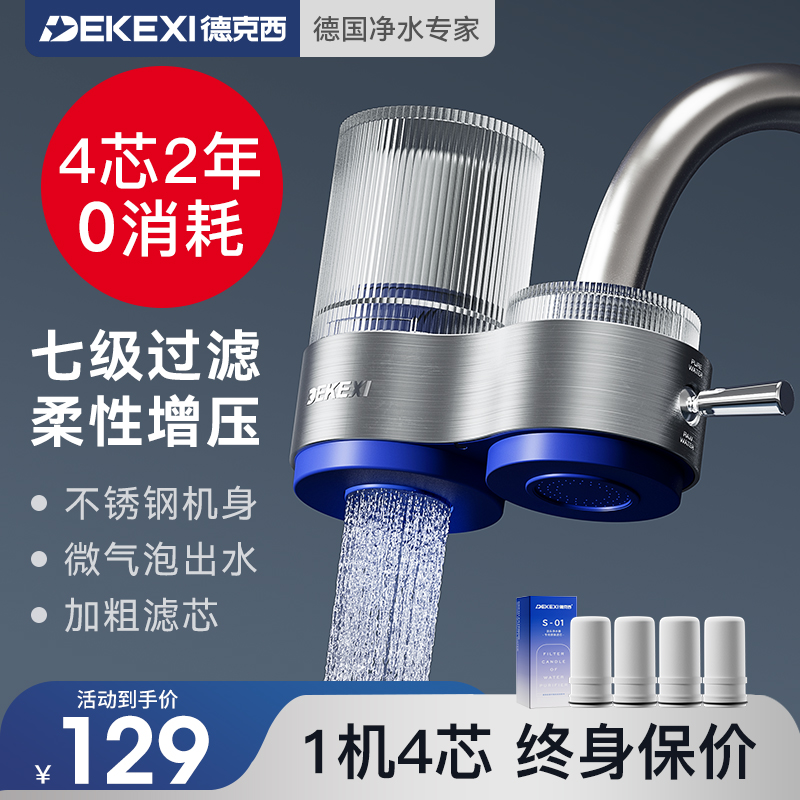 【双11提前购！】水龙头净水器自来水净化直饮前置过滤器家用