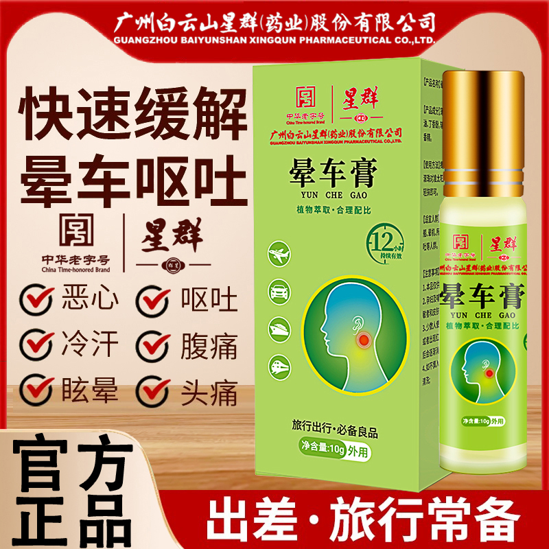 晕车膏贴精油防晕车必备神器快速缓解晕车恶心呕吐滚珠儿童成人用
