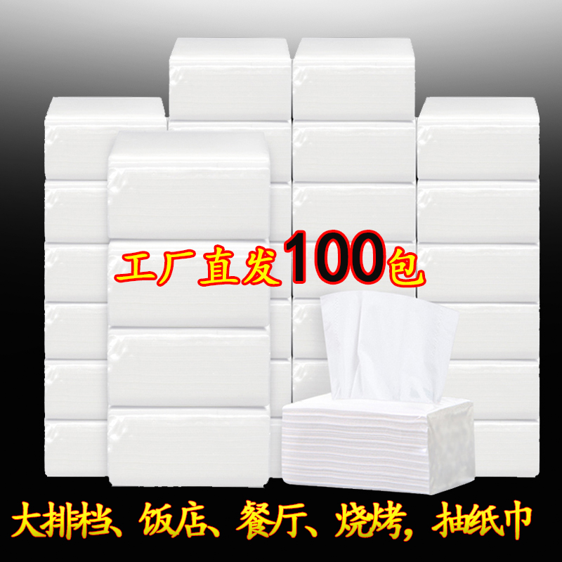 100包 纸巾抽纸商用卫生纸实惠装酒店商用餐巾纸饭店专用纸巾