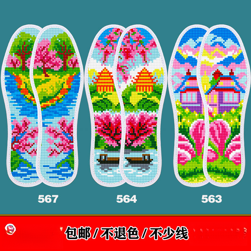爆款加厚包邮印花刺绣针孔纯手工吸汗透气十字绣鞋垫简单绣不褪色