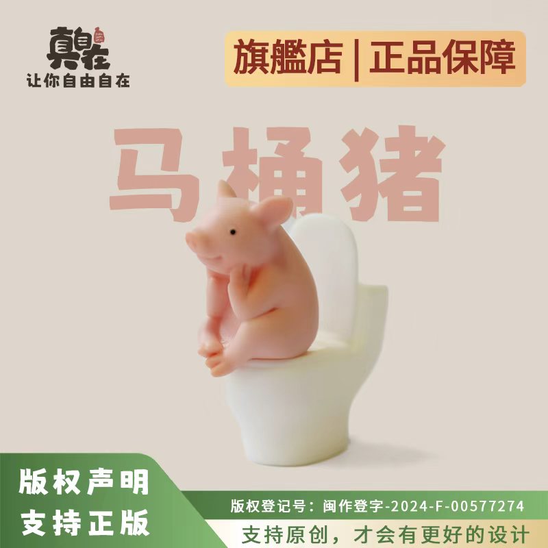 马桶猪厕搭子礼物车载可爱小摆件桌上摆件创意朋友稀