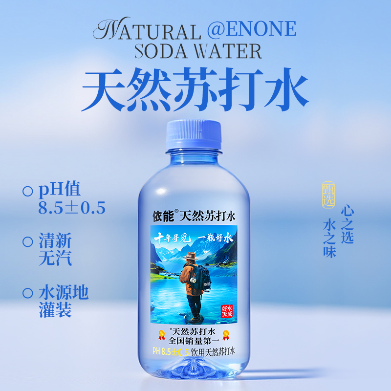 依能饮用天然苏打水弱碱性水PH8.5±0.5清爽无添加360ml*12瓶