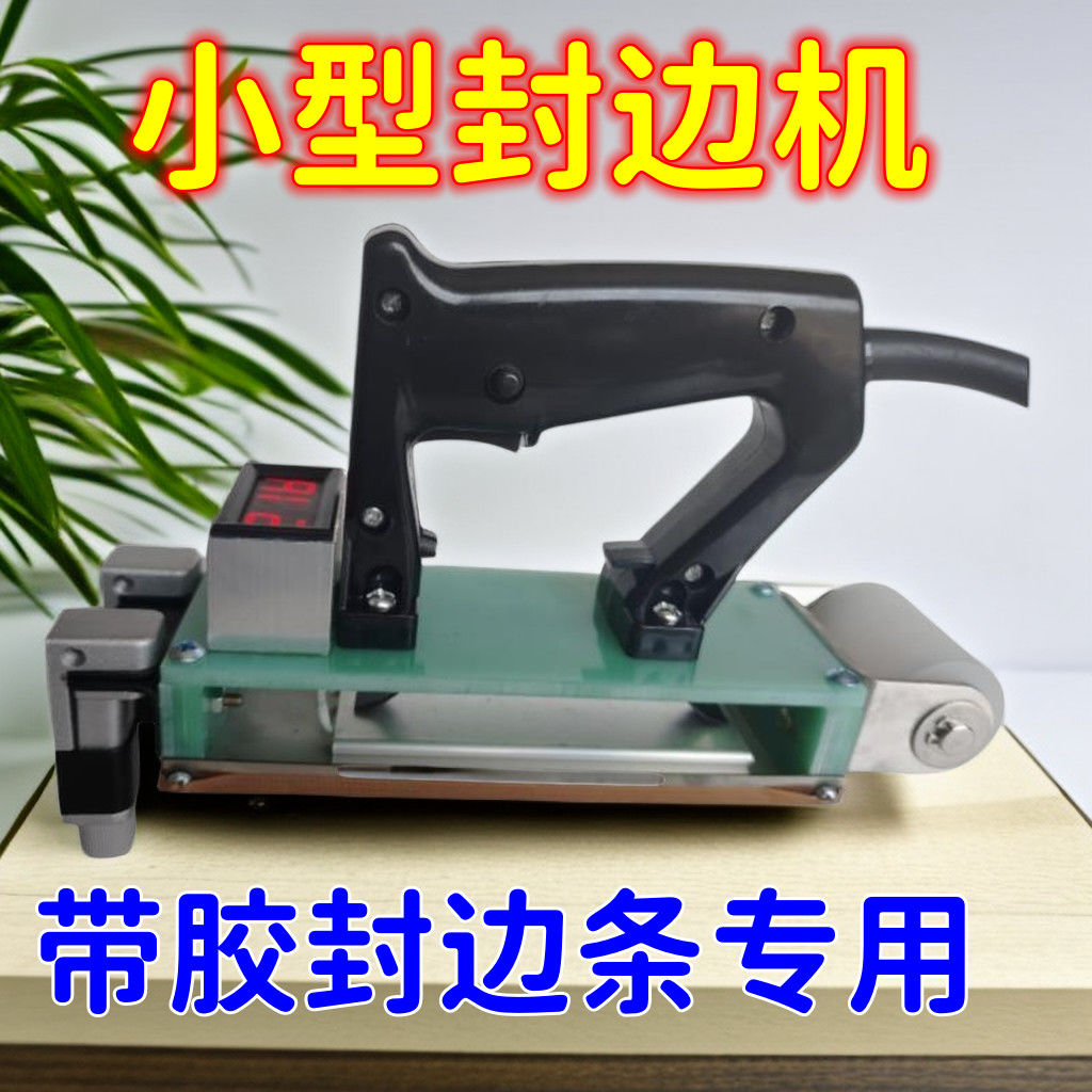 【3074人好评】手动新款封边机手提式家具热熔机木工小型家装带胶