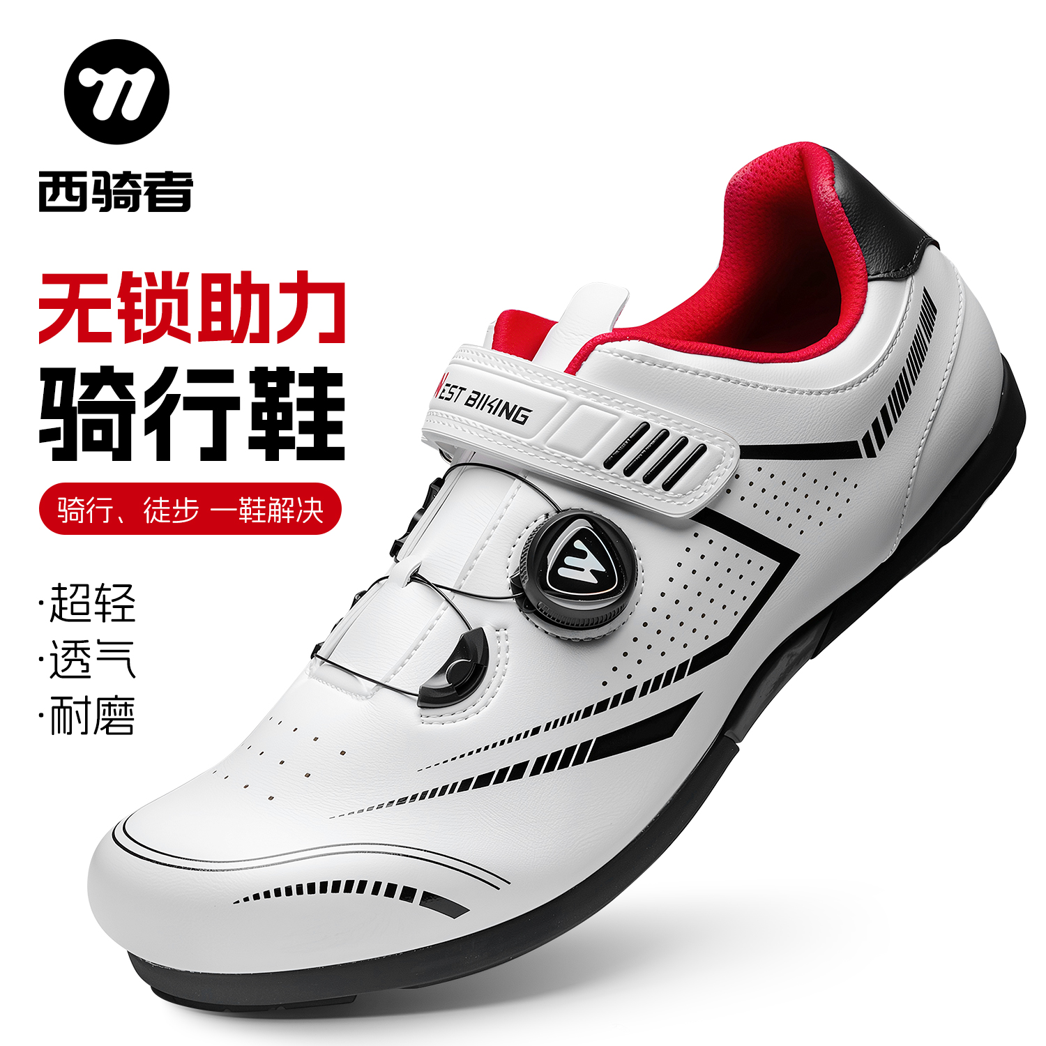 西骑者专业骑行鞋无锁山地自行车鞋公路车耐磨运动鞋男女款春夏季