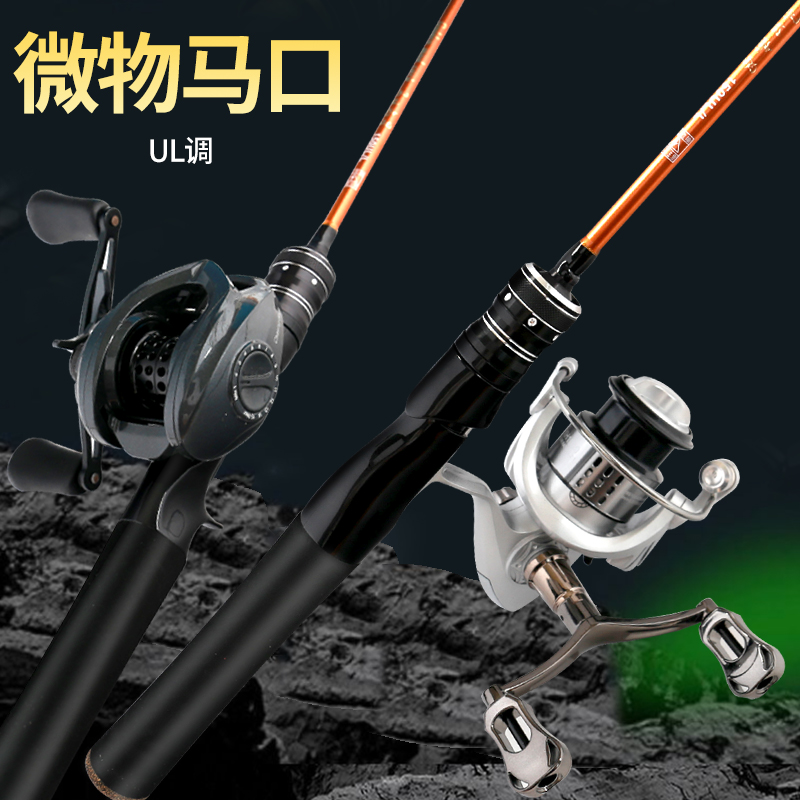 黑色武士UL微物路亚竿UL微物竿微物竿马口竿钓鱼竿路亚竿海钓