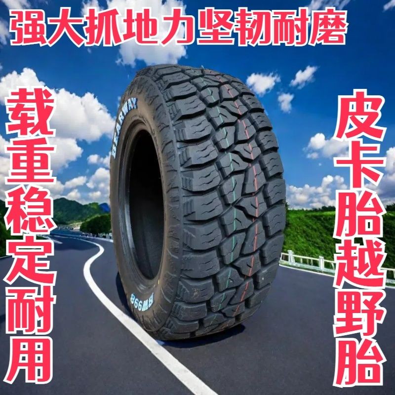 2457017长城炮皮卡车福迪皮卡245/70R17全新at越野轮胎江铃域虎7