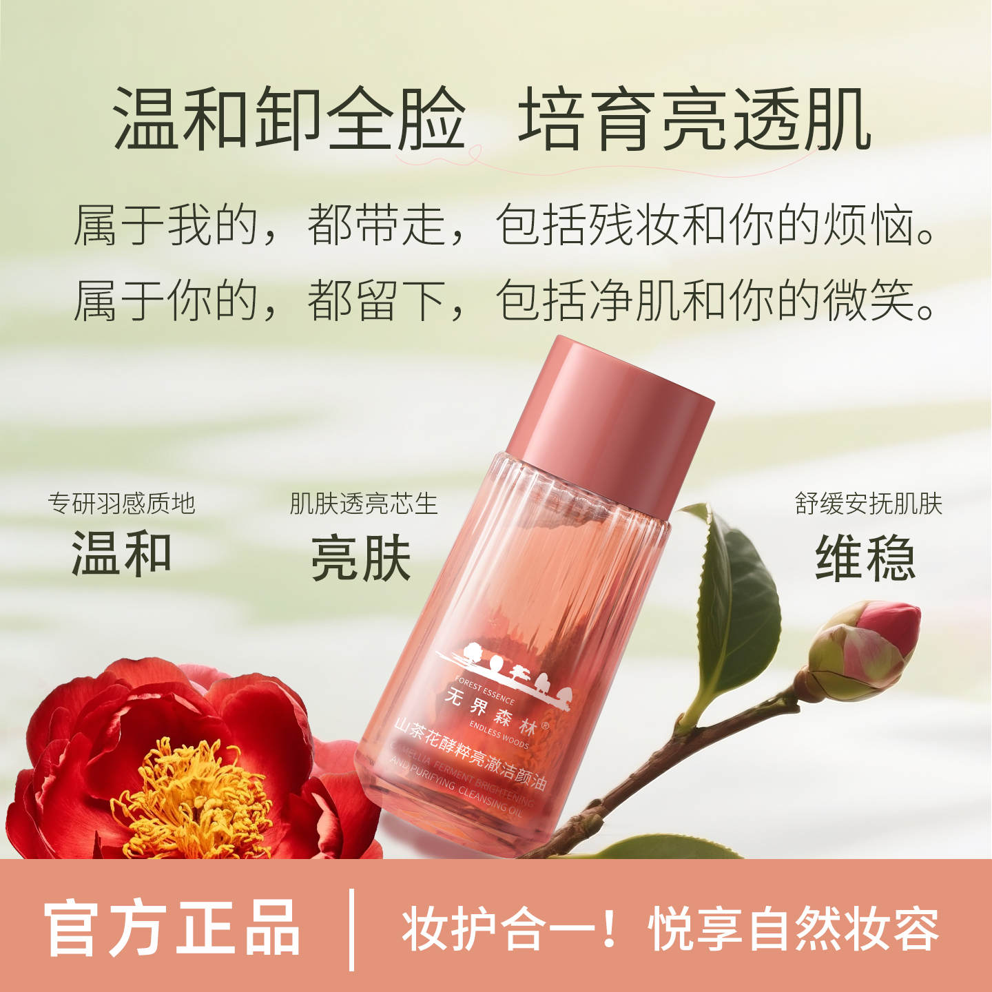 山茶花亮澈卸妆油温和不刺激不辣眼舒缓保湿不闷痘30ml中样学生