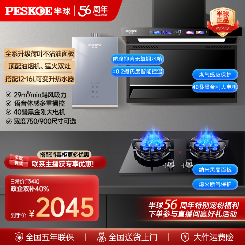 peskoe/半球烟灶热三件套家用油烟机猛火双灶恒温式燃气热水器