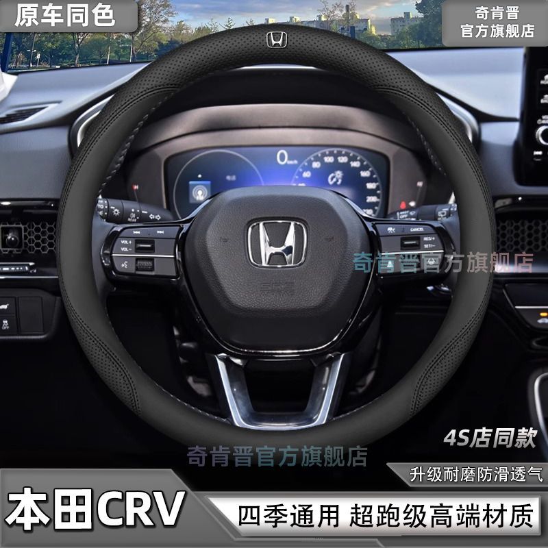 新款本田CR-V专用方向盘套四季通用超薄透气防滑耐磨真皮汽车把套