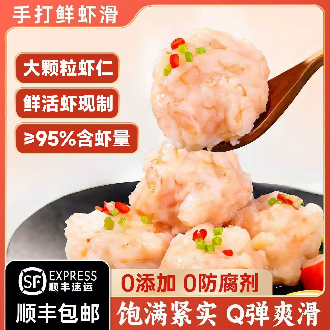 大颗粒虾滑低脂营养美味火锅食材火锅优选