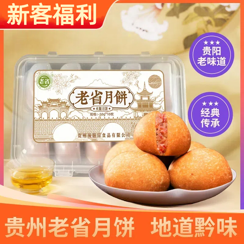 【到手两盒】贵州老省火腿红饼500g现烤现发酥皮饼