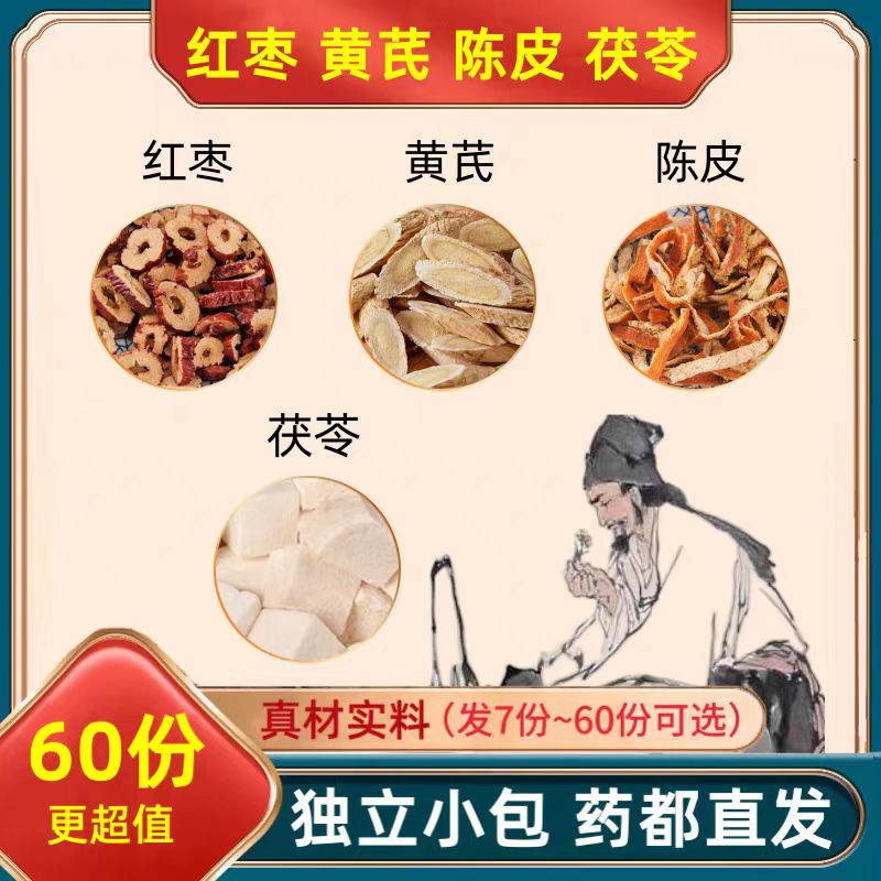 【邮政农品】黄芪茯苓陈皮红枣甄选原料独立包装不打碎泡水养生茶