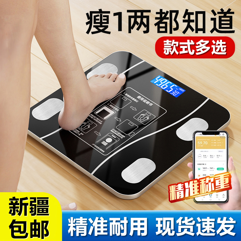 西邮哥【新疆包邮】充电人体健康体重体脂秤智能电子称蓝牙多功能