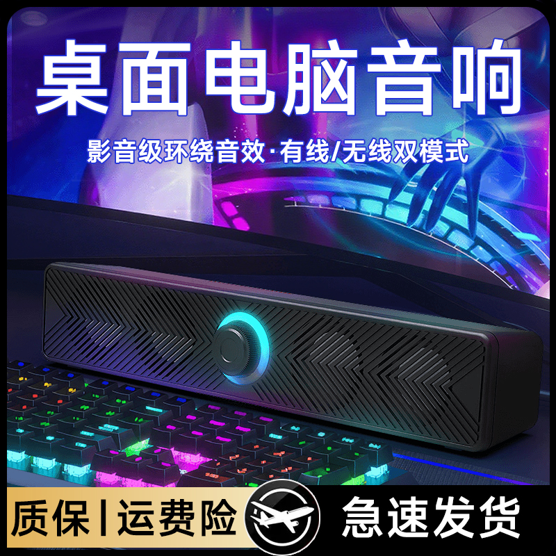 2025新款电脑音响台式家用桌面笔记本有线蓝牙小音箱超重高低专用