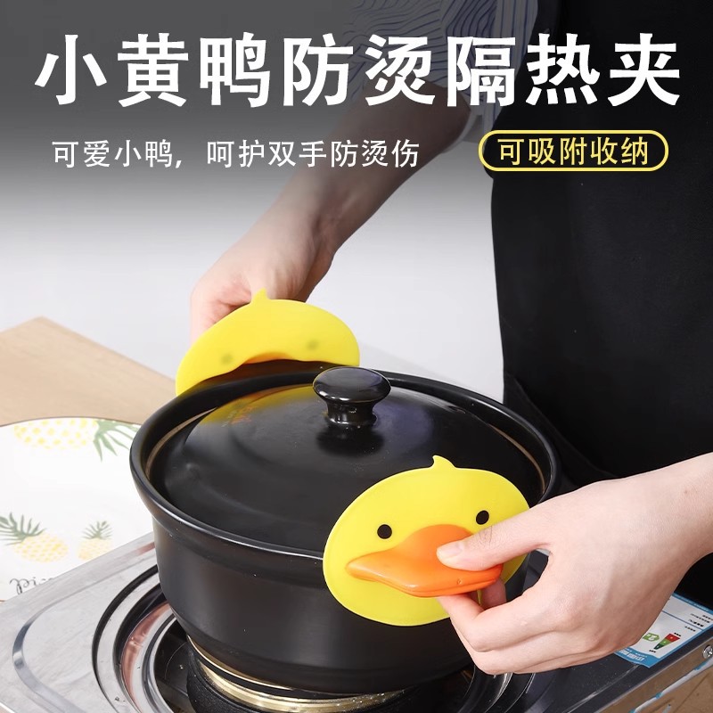 【包邮】小黄鸭防烫手套隔热加厚锅耳朵把手耳套厨房取碗夹耐高温