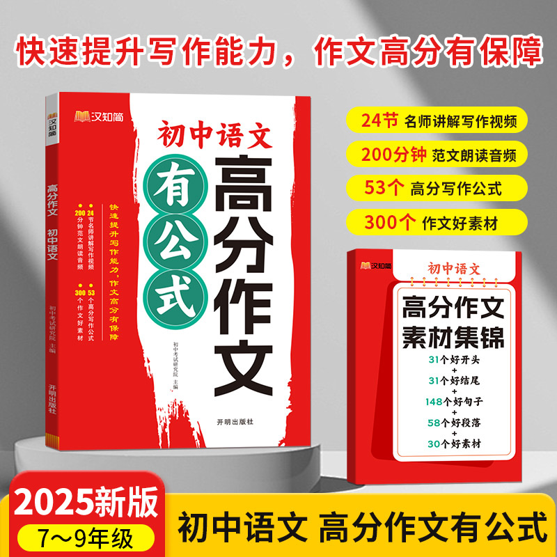 汉知简【高分作文有公式】初中通用语文作文 阅读知识精选 中考复习