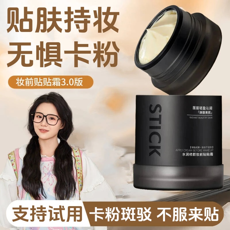 【官方正品】小鱼推荐妆前贴贴霜隔离保湿隐形毛孔控油乳霜皮不卡粉