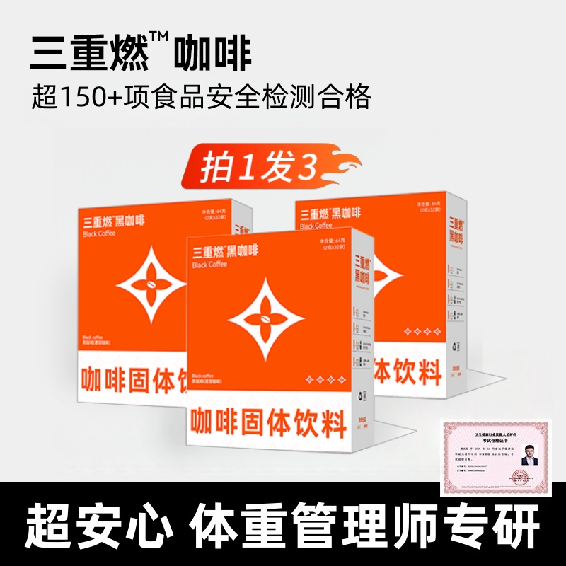 燃咖啡买1盒送2盒 微苦不酸好喝美式黑咖啡粉白芸豆云南速溶0蔗糖