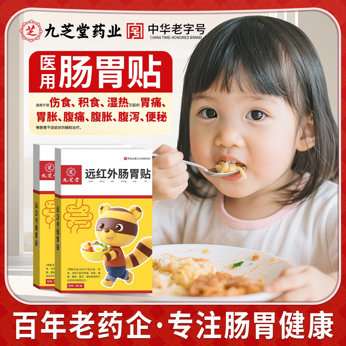 远红外肠胃贴小儿儿童适用于伤食积食湿热引起的胃痛胃胀腹痛腹胀腹泻便秘等肠胃不适症状的辅助治疗童豚旗舰店