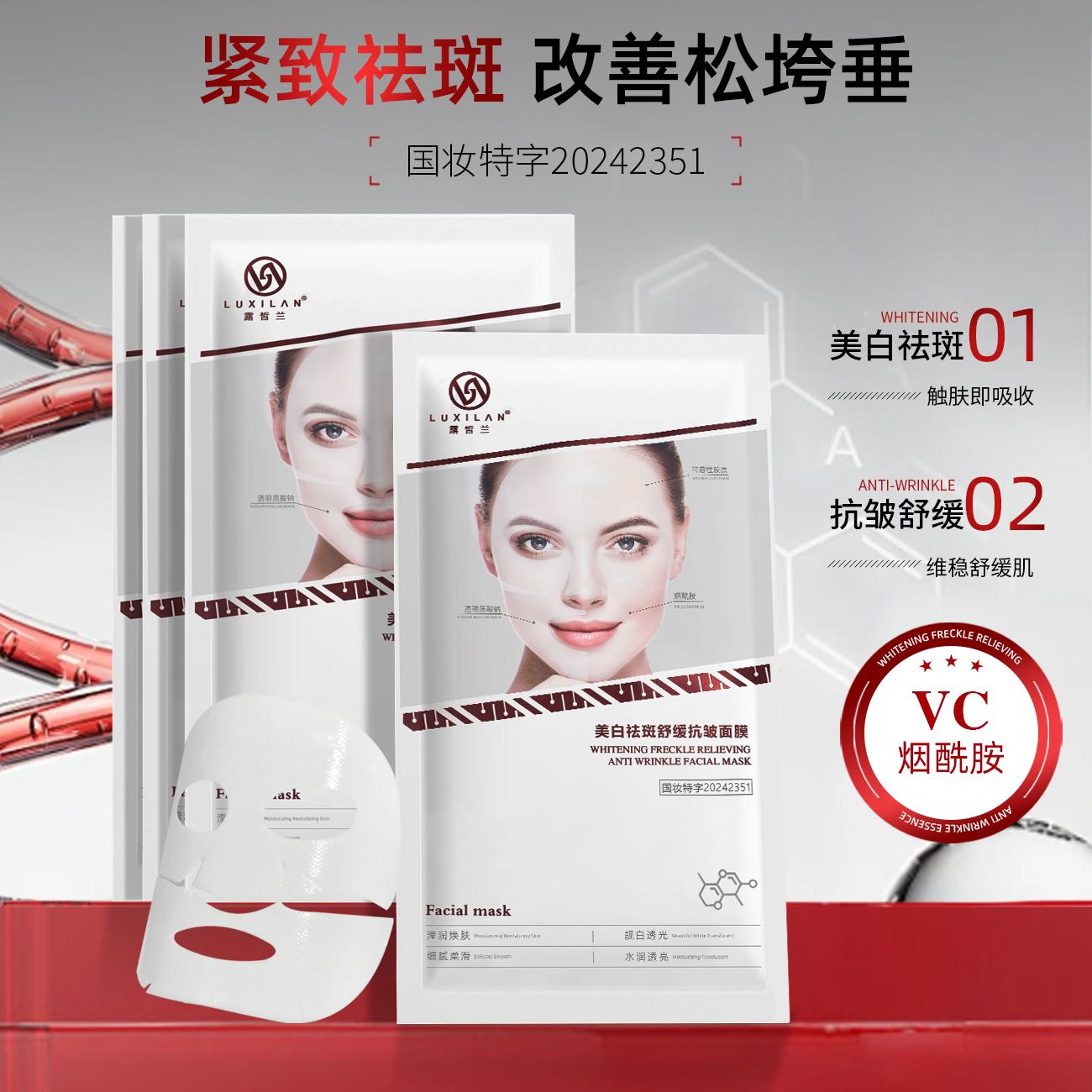 露皙兰美白祛斑舒缓抗皱面膜（白变透长款盒）