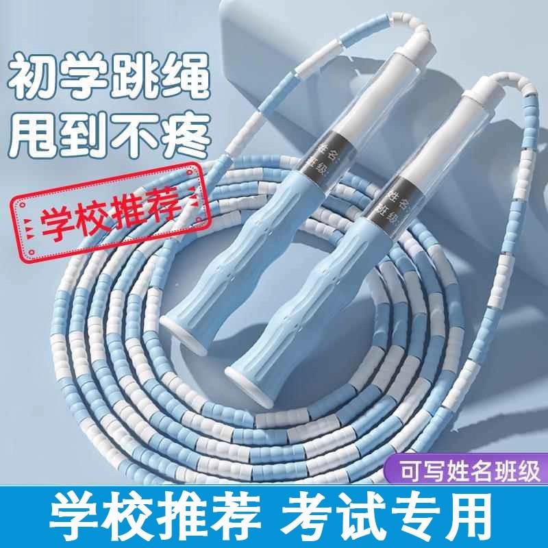 儿童竹节跳绳小学生幼儿园一年级初学中考专用考试宝宝健身跳绳子