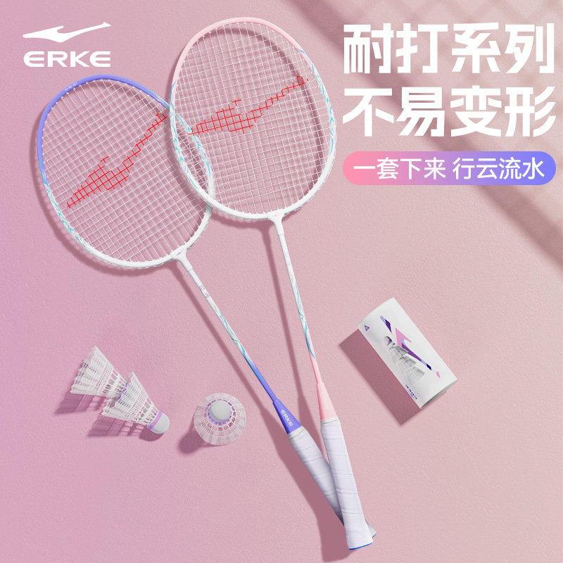 鸿星尔克羽毛球拍正品官方旗舰店初学者超轻耐打羽毛球拍双打入门