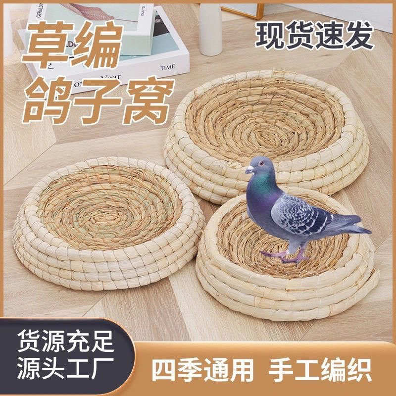 鸽子窝草窝清仓稻草窝家用防侧翻信鸽加高保暖手工编织 繁殖窝