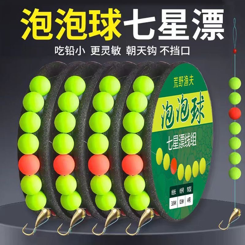 泡泡球七星漂朝天钩线组成品主线套装传统钓浮漂高灵敏野钓鲫鱼