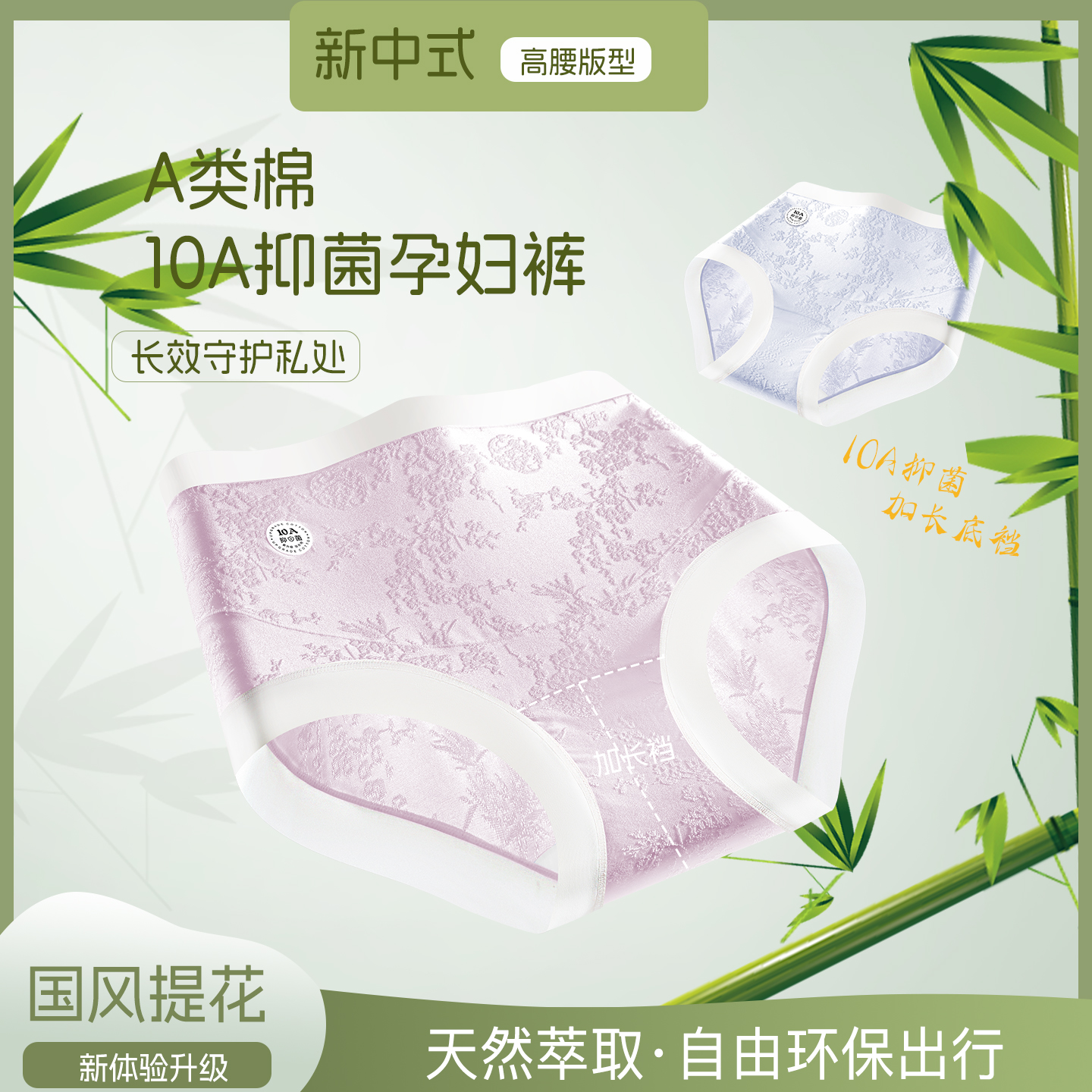 10A抑菌新中式国风孕妇专用高腰托腹抗菌加长裆轻薄大码无痕内裤