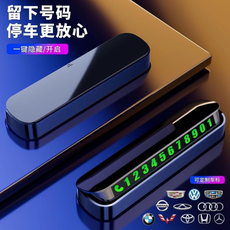 停车号码牌临时停车号码牌停车牌汽车用品汽车内饰摆件挪车电话牌