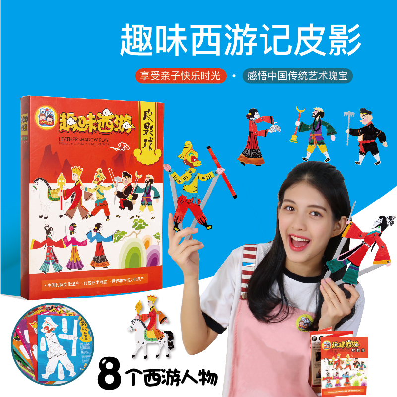 西游记人物皮影戏趣味玩具西游手工diy 儿童绘画制作材料包幼儿园