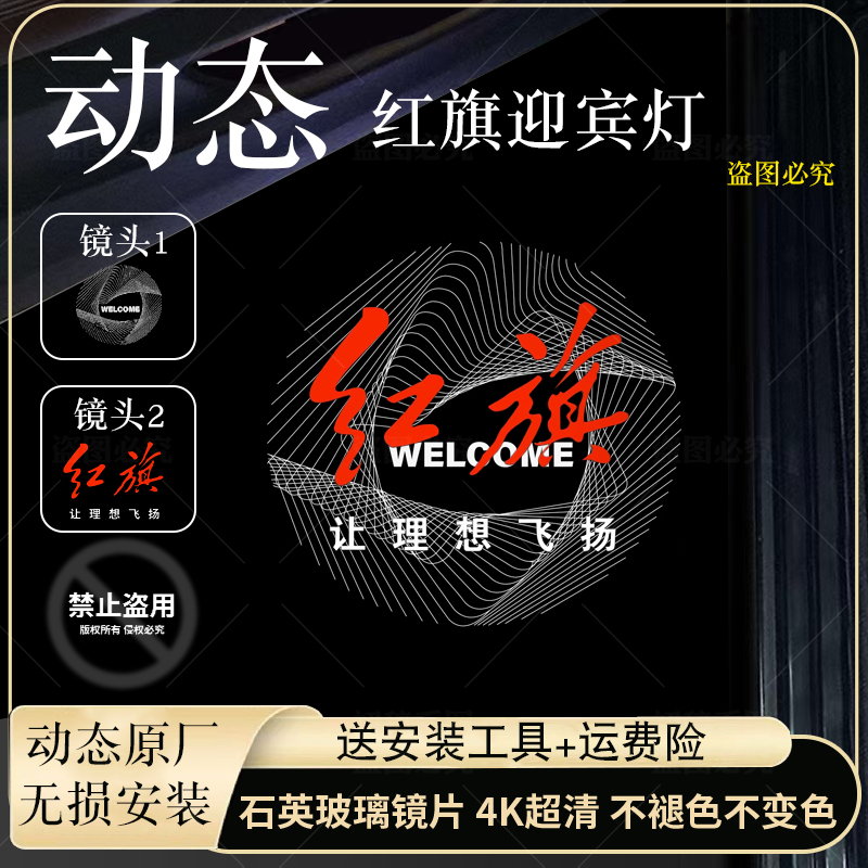 23-25款红旗H5H6车门迎宾灯投影灯HS3氛围门无损高亮镭射照地灯H9