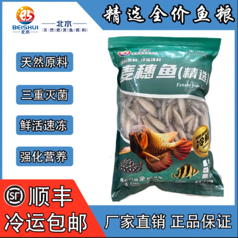 北水麦穗鱼缓沉型天然鱼食饵料龙鱼虎鱼饲料中大型鱼营养龙鱼饲料