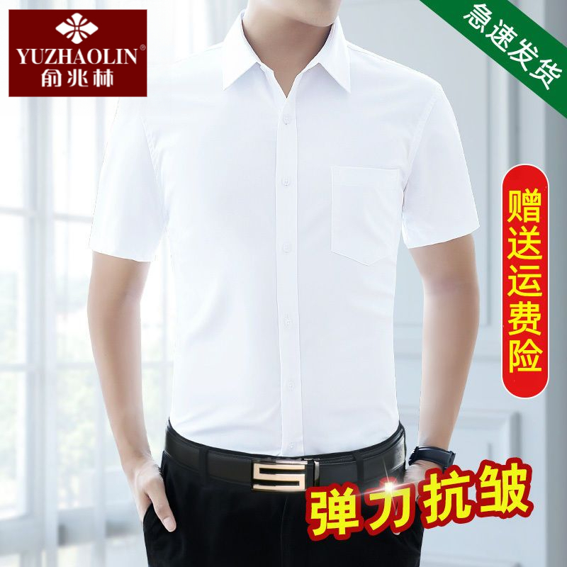 俞兆林夏季白衬衫男士短袖商务正装职业休闲免烫抗皱纯色短袖衬衫